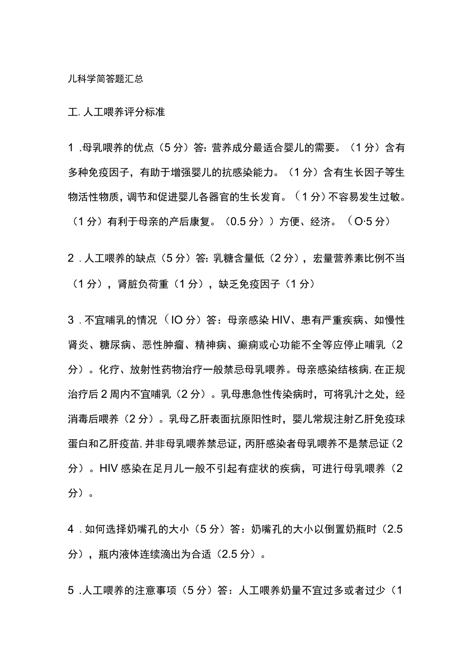 儿科学简答题汇总.docx_第1页