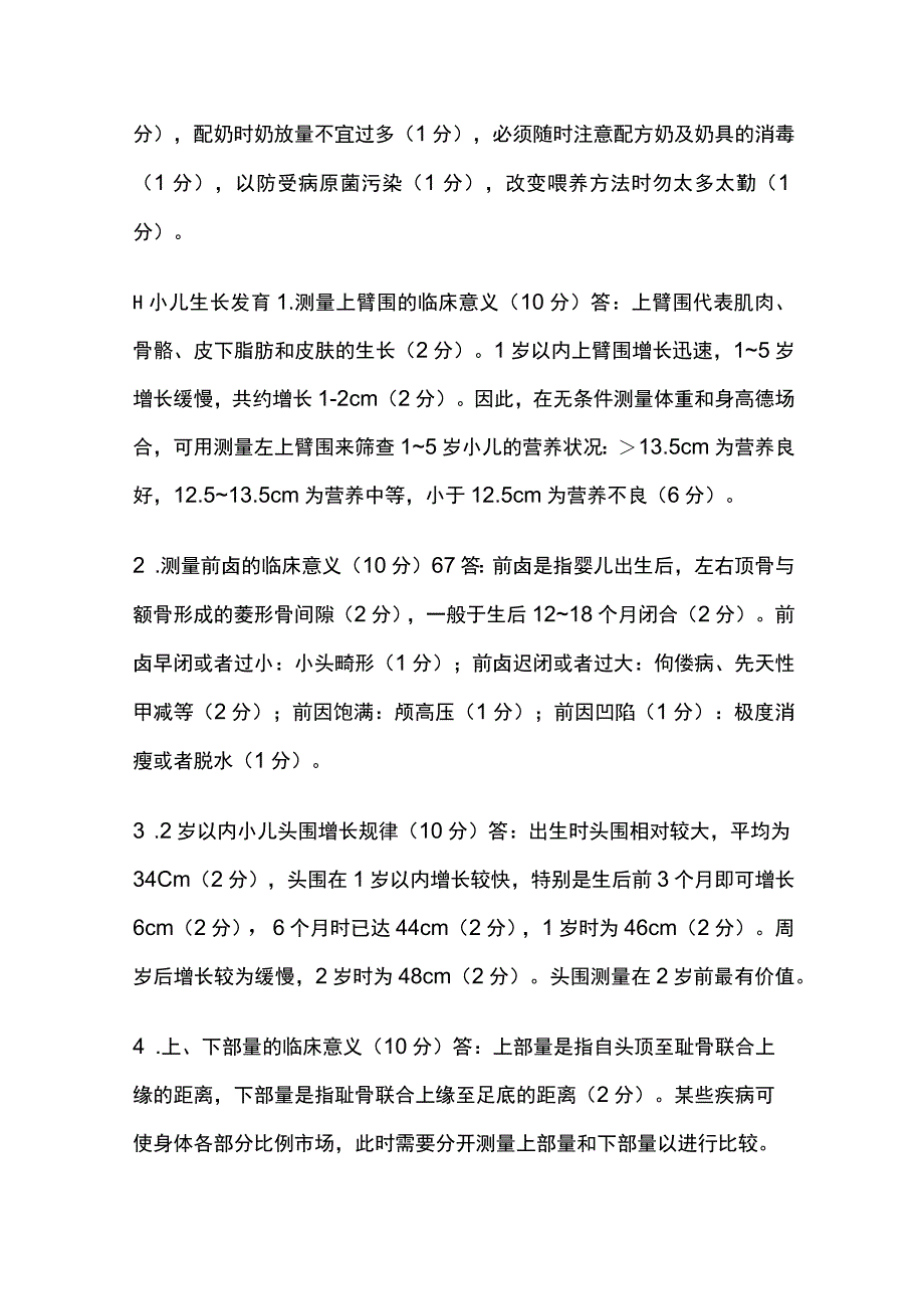 儿科学简答题汇总.docx_第2页