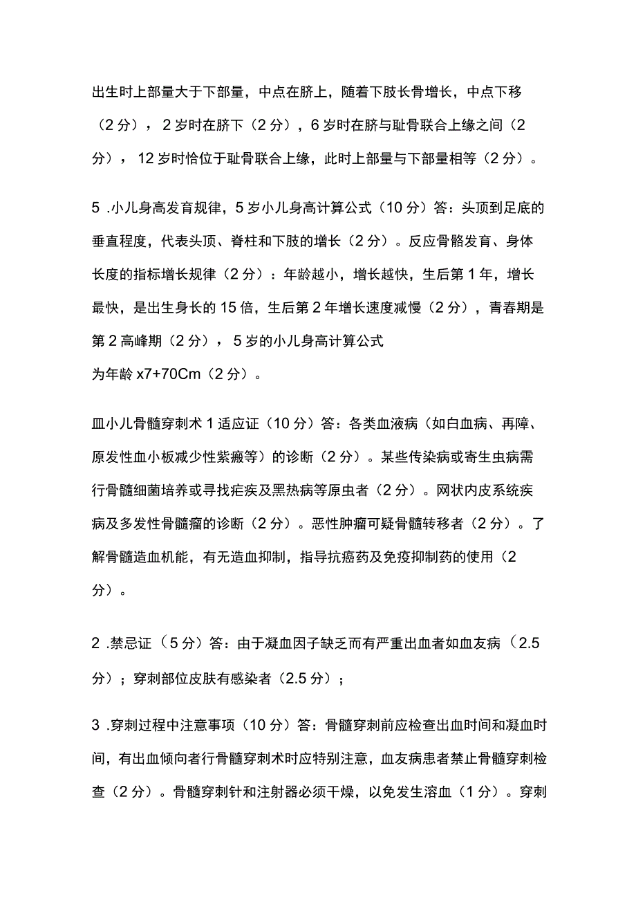 儿科学简答题汇总.docx_第3页