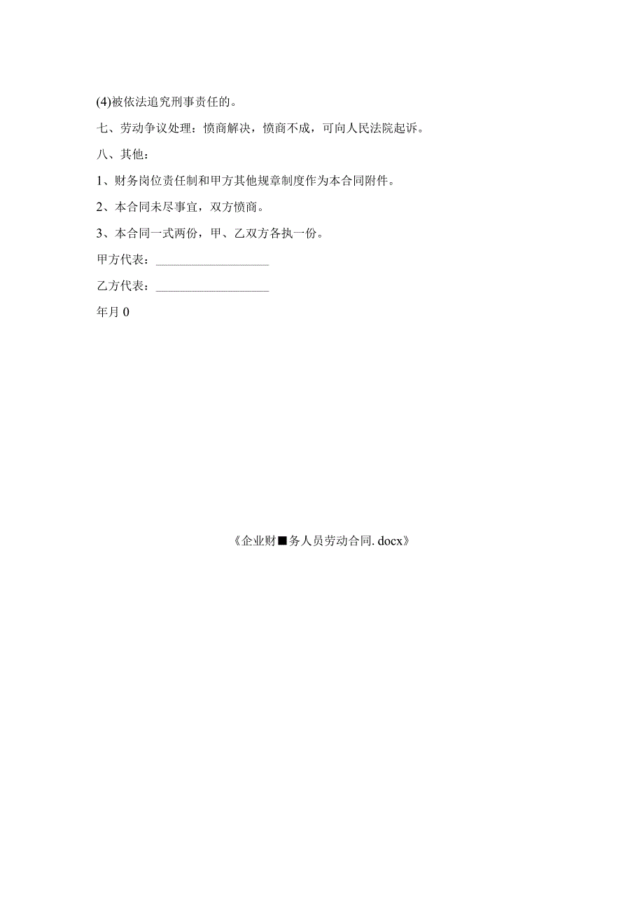 企业财务人员劳动合同.docx_第2页