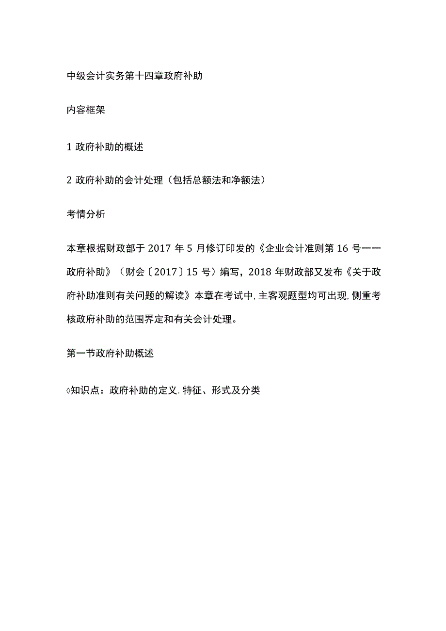 中级会计实务第十四章政府补助.docx_第1页