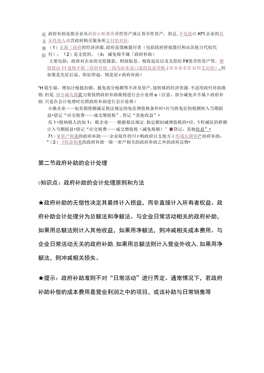 中级会计实务第十四章政府补助.docx_第2页