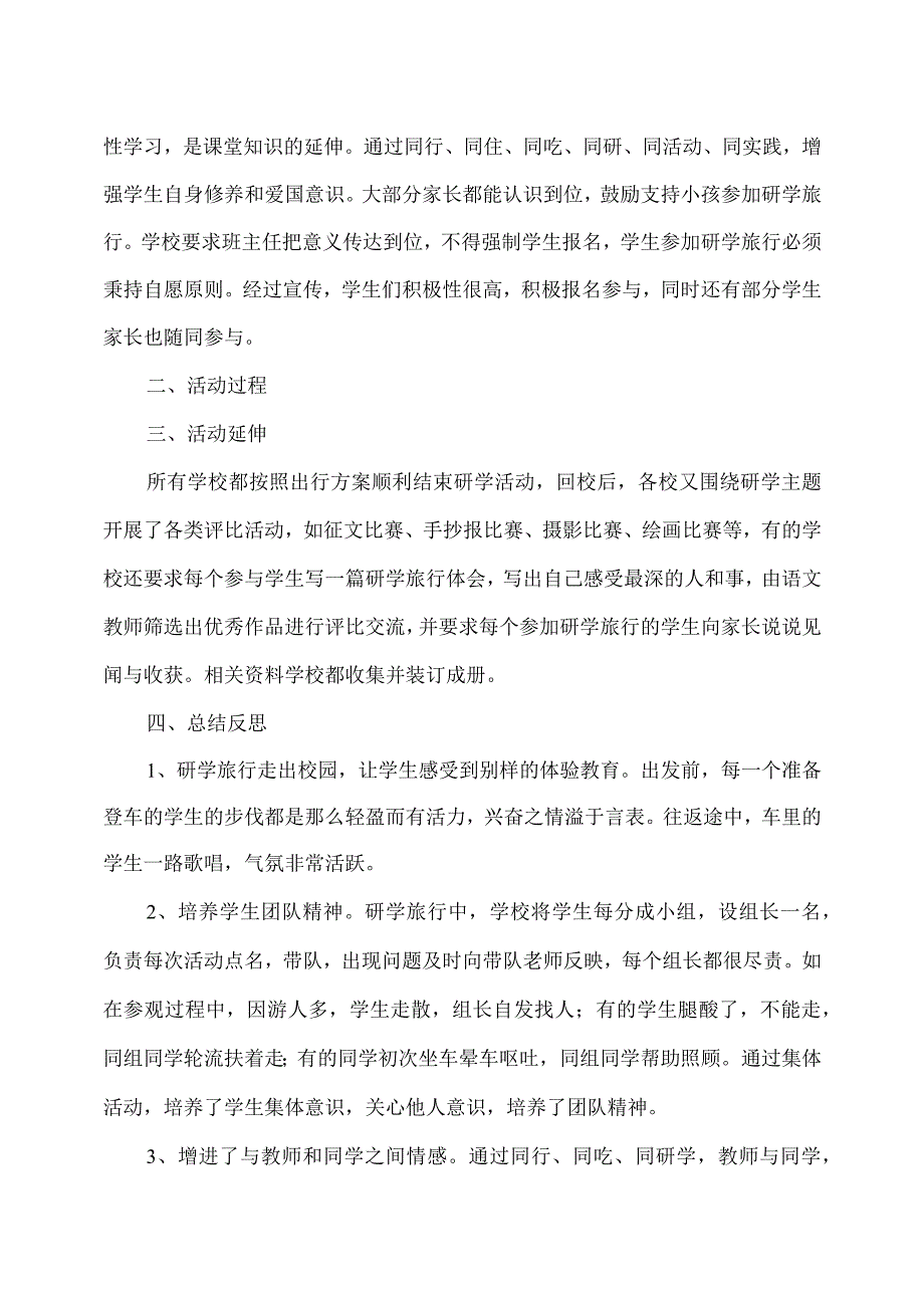 中心学校研学旅行活动总结.docx_第2页