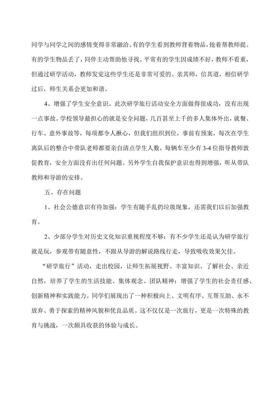 中心学校研学旅行活动总结.docx_第3页