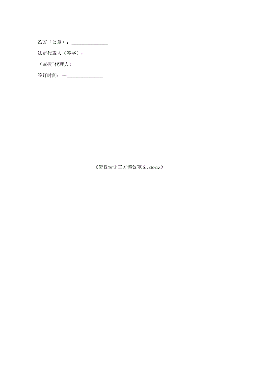 债权转让三方协议范文.docx_第2页