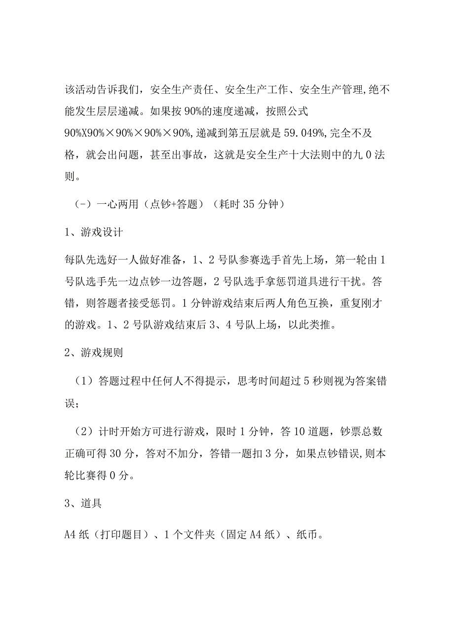 【安全月活动方案】2023安全月活动之“安全趣味竞赛活动”方案.docx_第3页