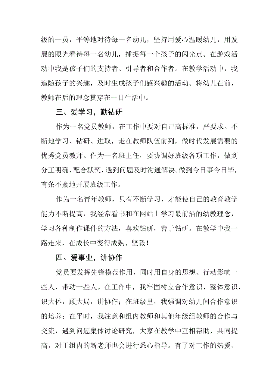 五篇学校领导干部学习2023年主题教育心得体会.docx_第2页