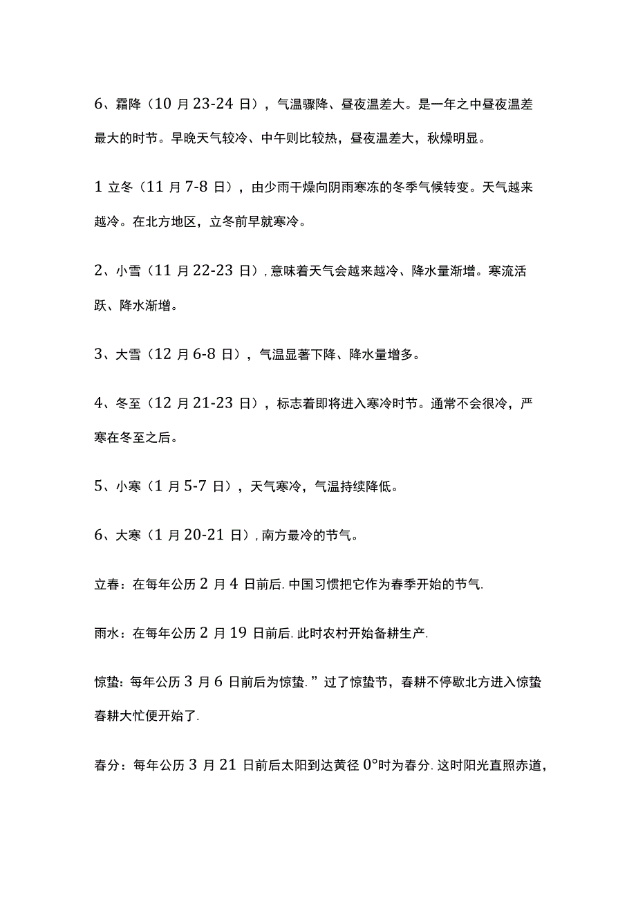 二十四节气知识汇总.docx_第3页