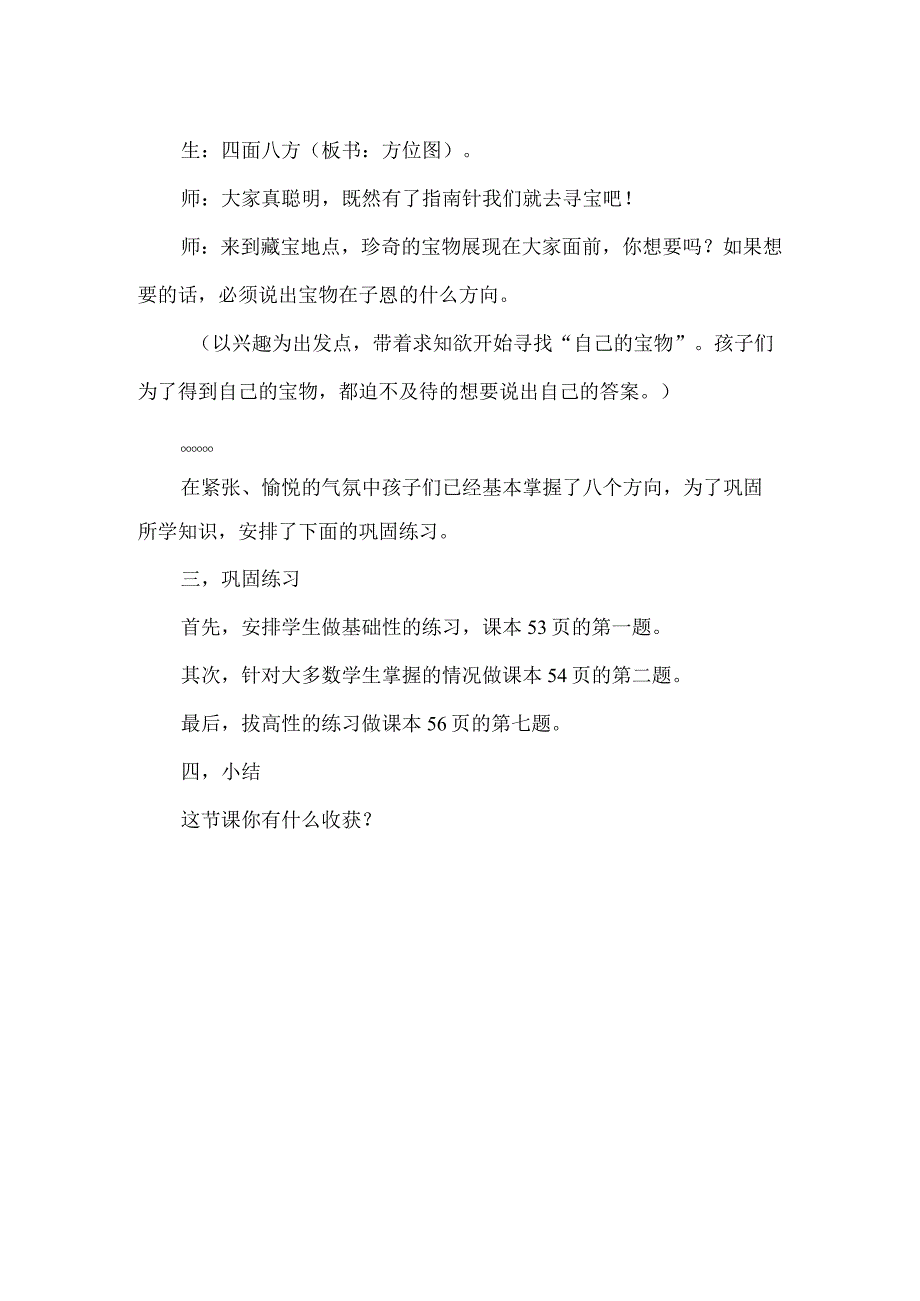 《认识方向》教学设计.docx_第2页