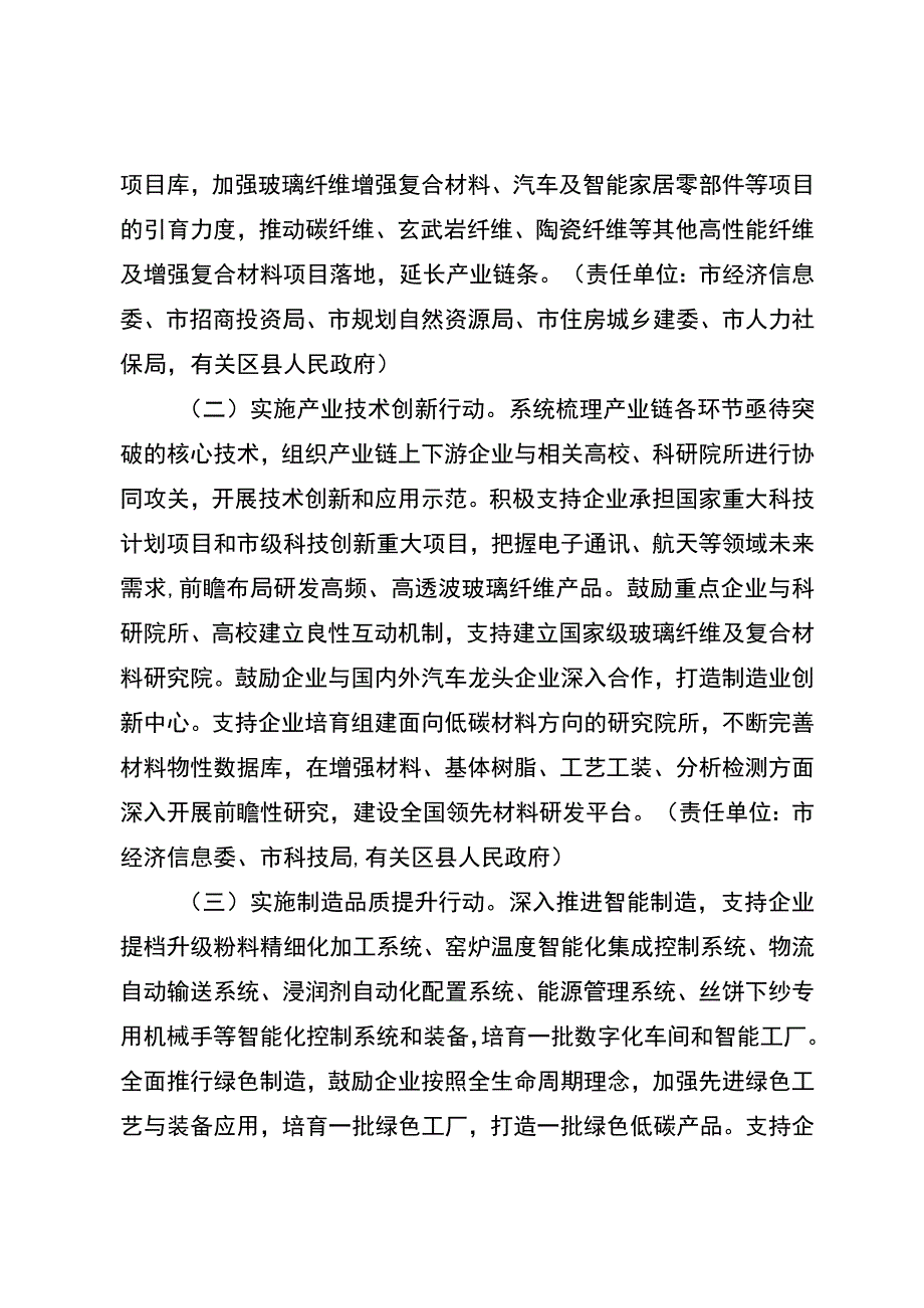 《重庆市纤维及复合材料产业集群高质量发展行动计划（2023—2027年）》.docx_第2页