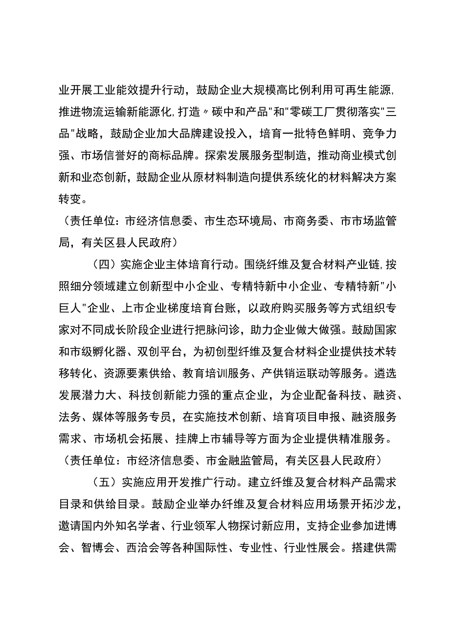 《重庆市纤维及复合材料产业集群高质量发展行动计划（2023—2027年）》.docx_第3页