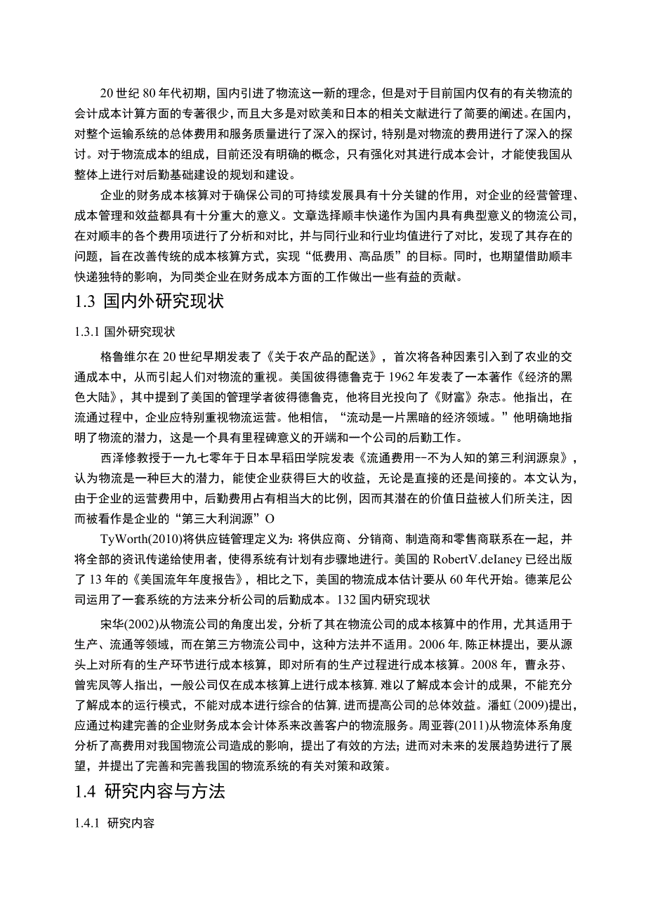 【《顺丰速运会计成本核算存在的问题、原因及优化建议探析（数据图表论文）》13000字】.docx_第3页