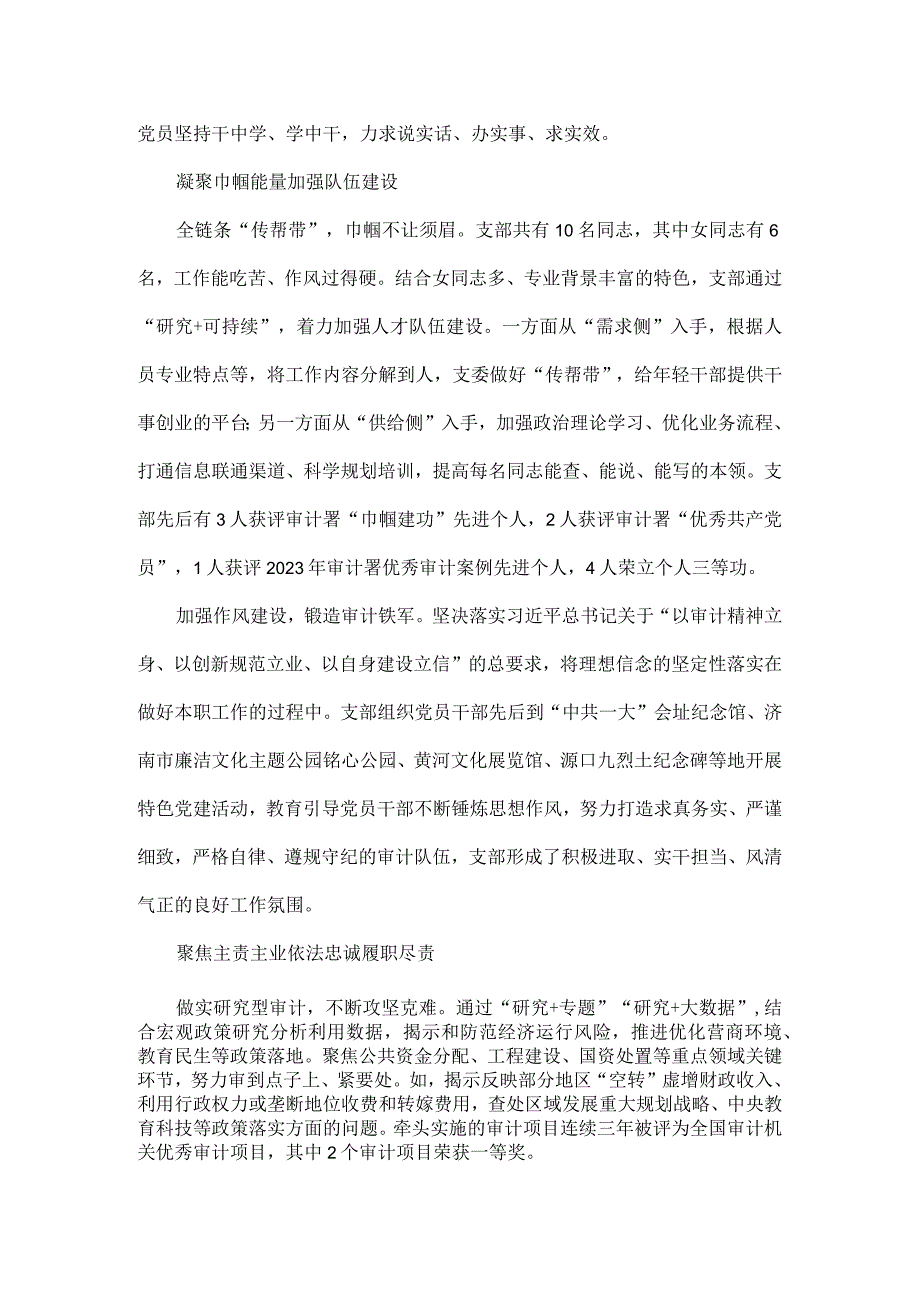 党建业务融合互促真抓实干履职尽责.docx_第2页