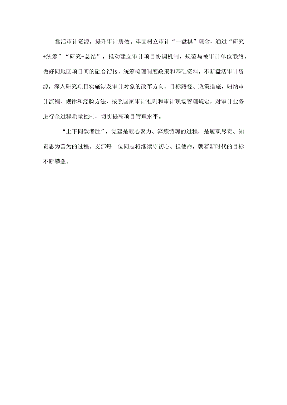 党建业务融合互促真抓实干履职尽责.docx_第3页