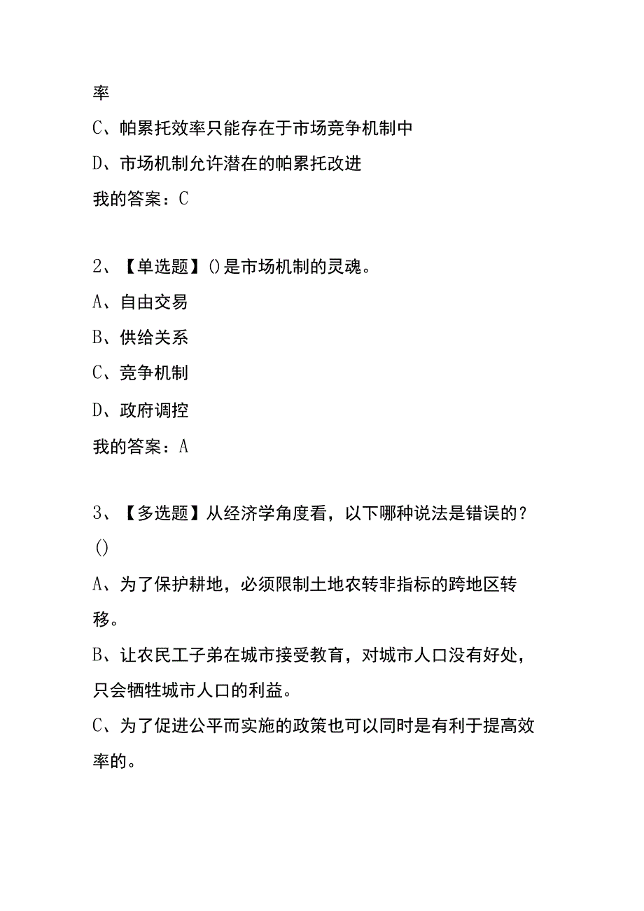 《像经济学家那样思考：信息、激励与政策》章节测试题及答案.docx_第2页