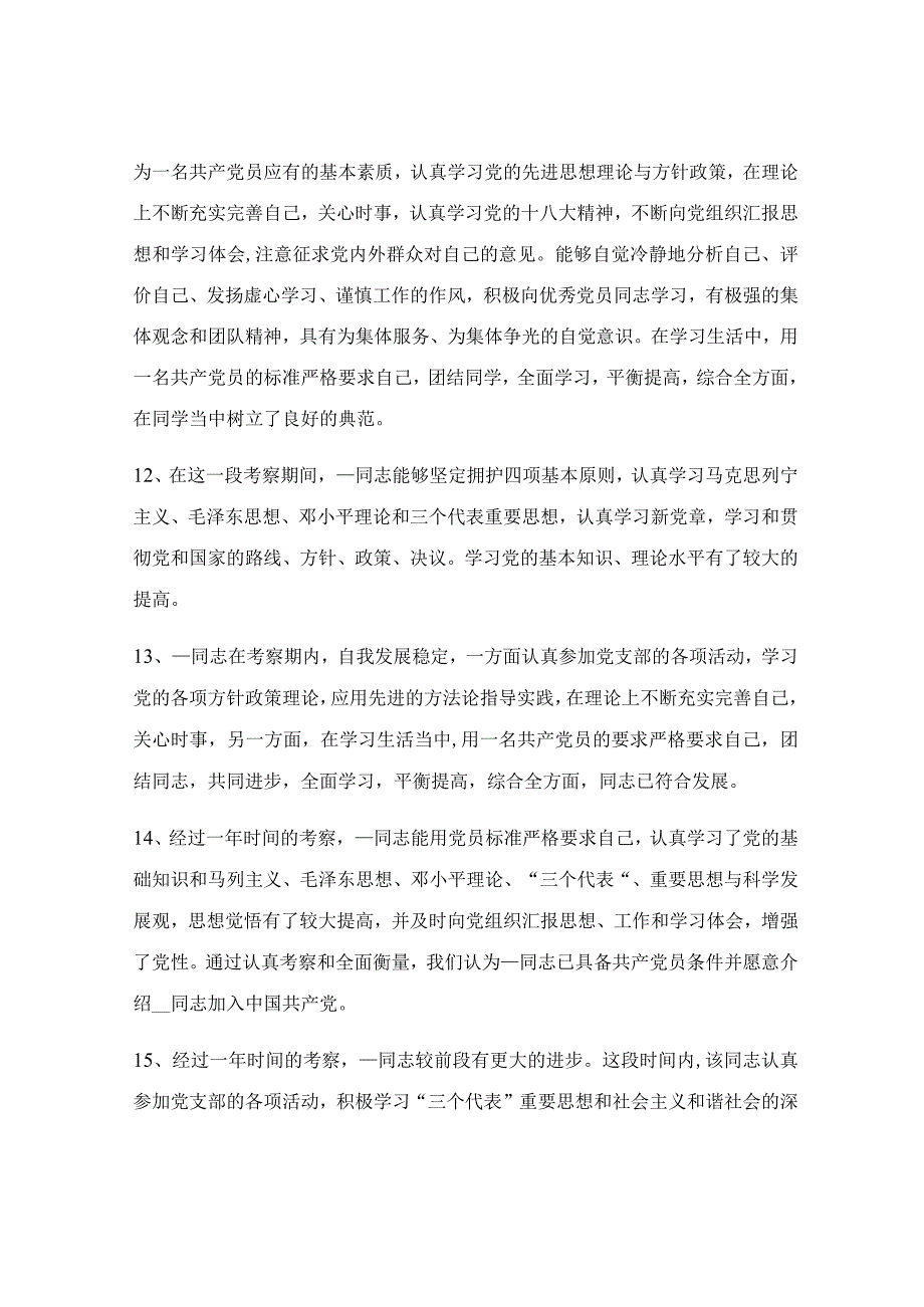 优秀党员评语 300字_最新优秀党员评语优秀3篇.docx_第3页