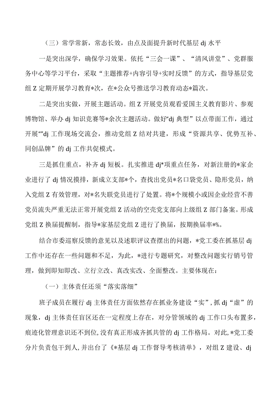 企业23年抓基层党建述职.docx_第2页