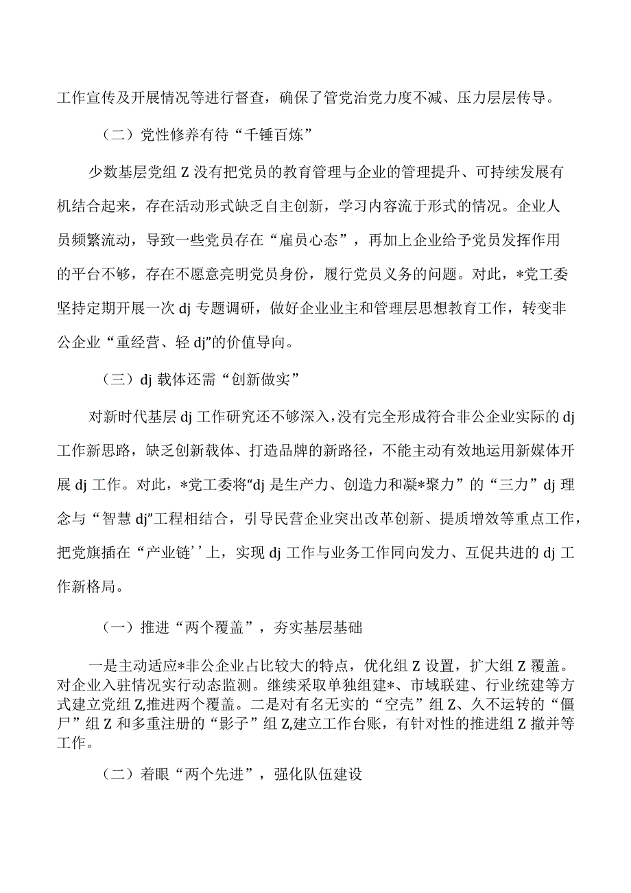 企业23年抓基层党建述职.docx_第3页