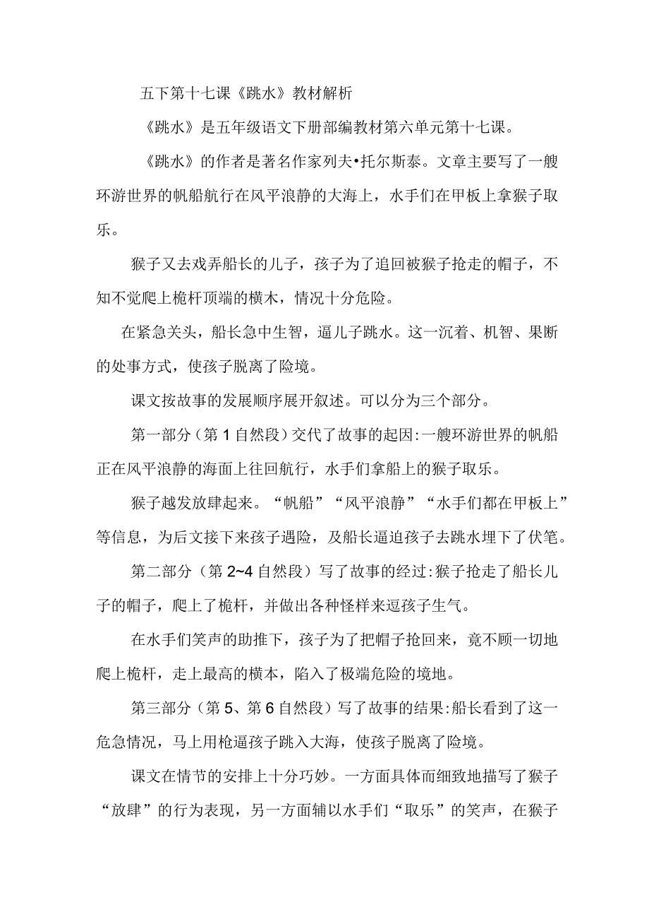 五下第十七课《跳水》教材解析.docx_第1页