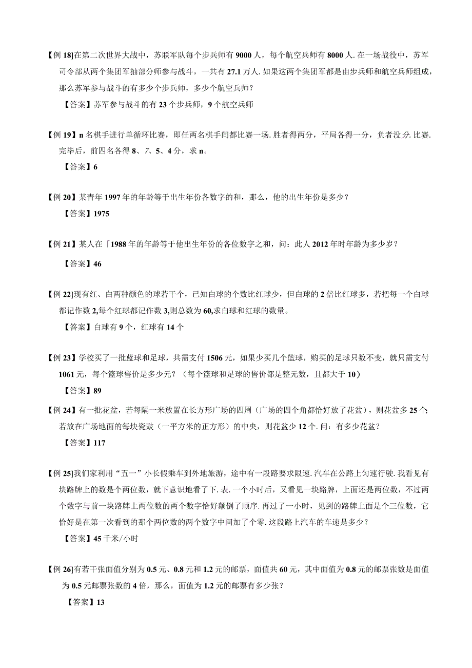 【小升初专项训练】18 不定方程的分析求解.docx_第3页