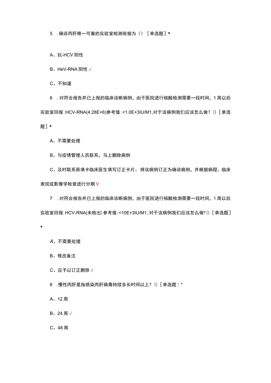 丙肝防治专家识考核试题及答案.docx_第2页