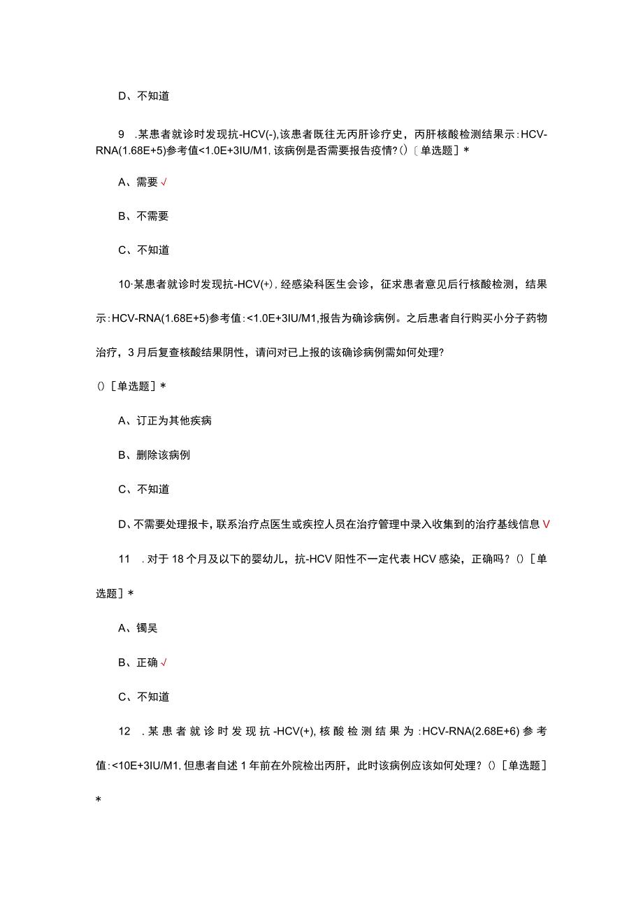 丙肝防治专家识考核试题及答案.docx_第3页