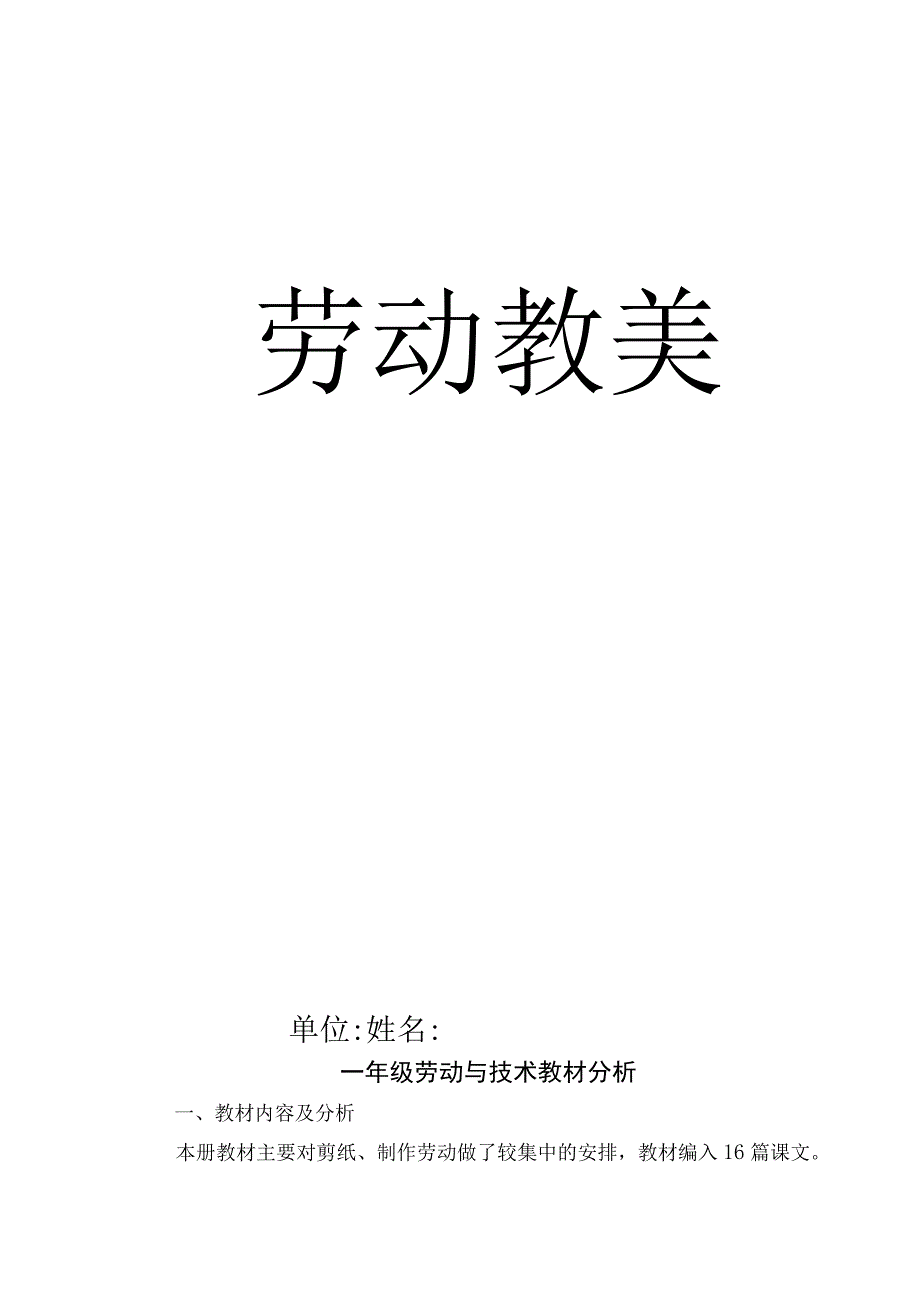 一年级劳动教案.docx_第1页