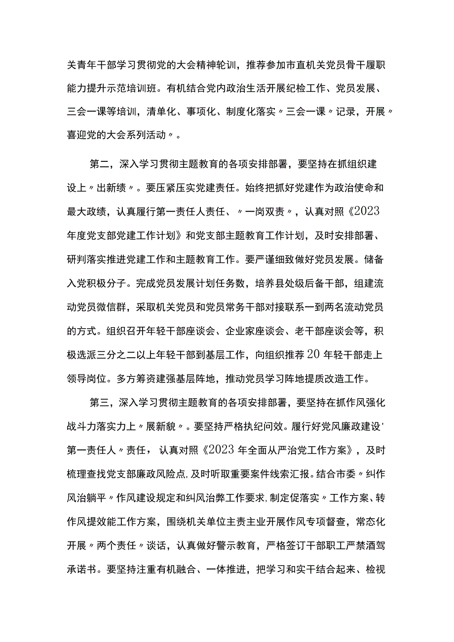 党支部党员干部2023年第二批主题教育个人学习交流发言两篇.docx_第2页