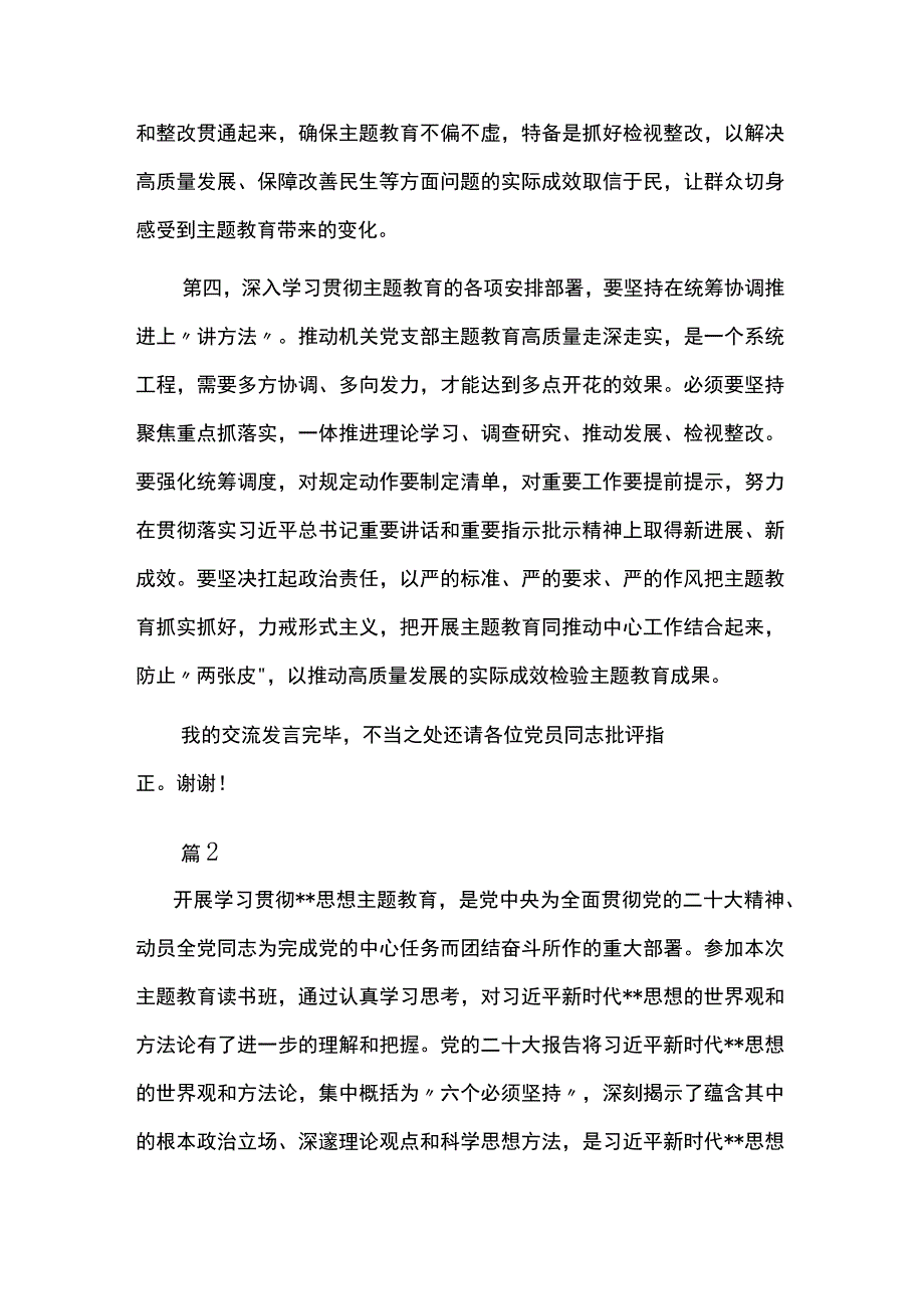 党支部党员干部2023年第二批主题教育个人学习交流发言两篇.docx_第3页