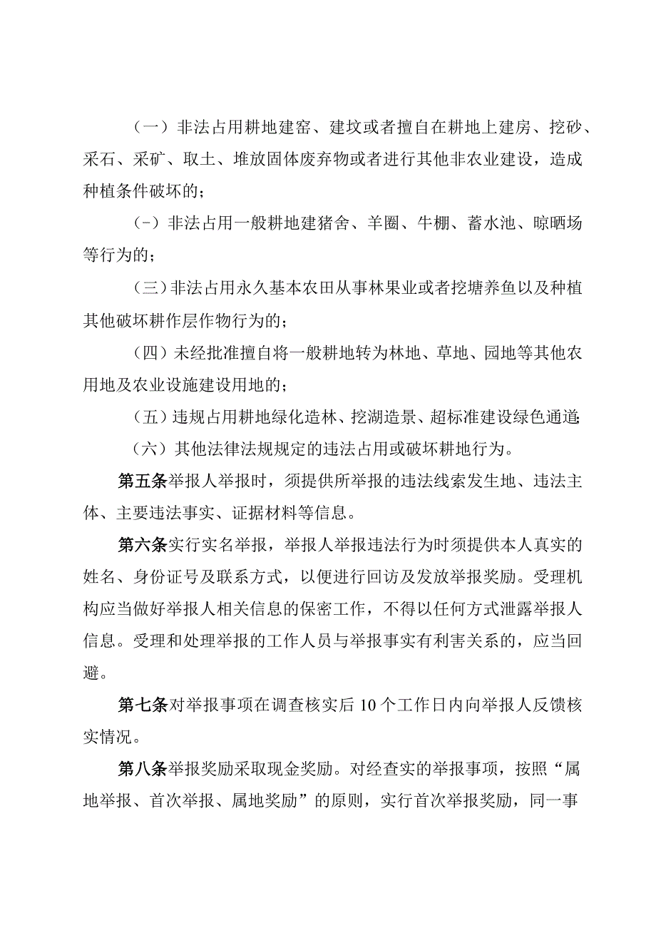 中卫市沙坡头区违法占用或破坏耕地举报奖励办法（试行）（征求意见稿）.docx_第2页