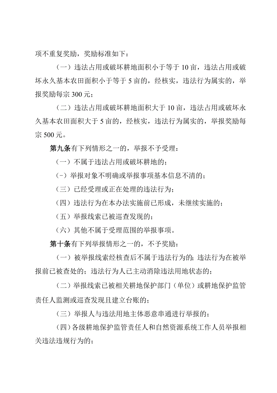 中卫市沙坡头区违法占用或破坏耕地举报奖励办法（试行）（征求意见稿）.docx_第3页