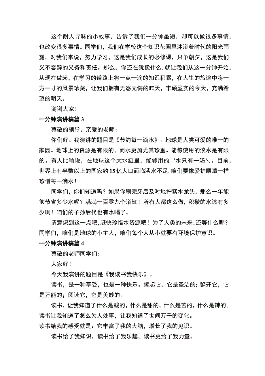 一分钟演讲稿.docx_第2页