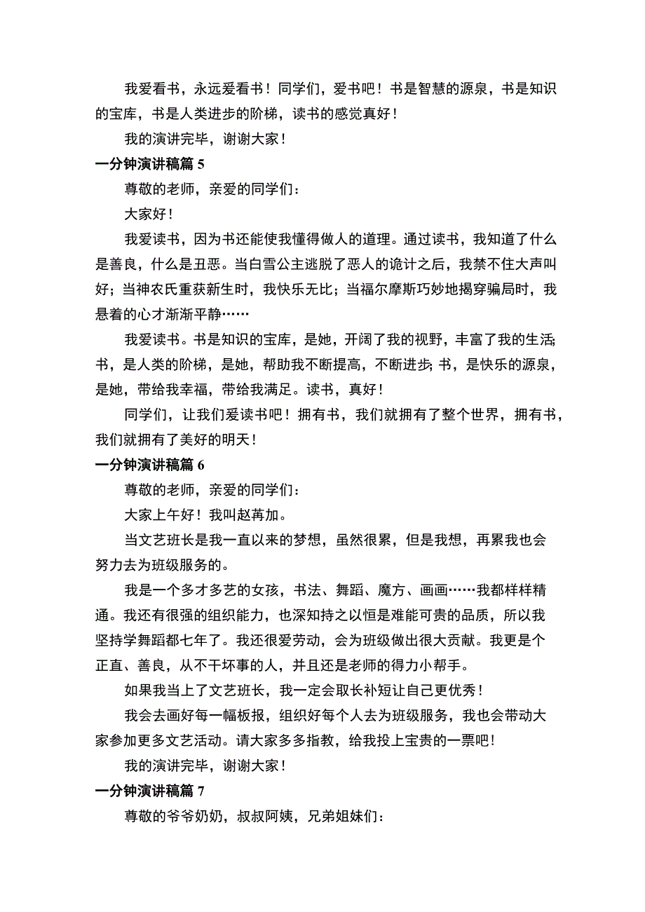 一分钟演讲稿.docx_第3页