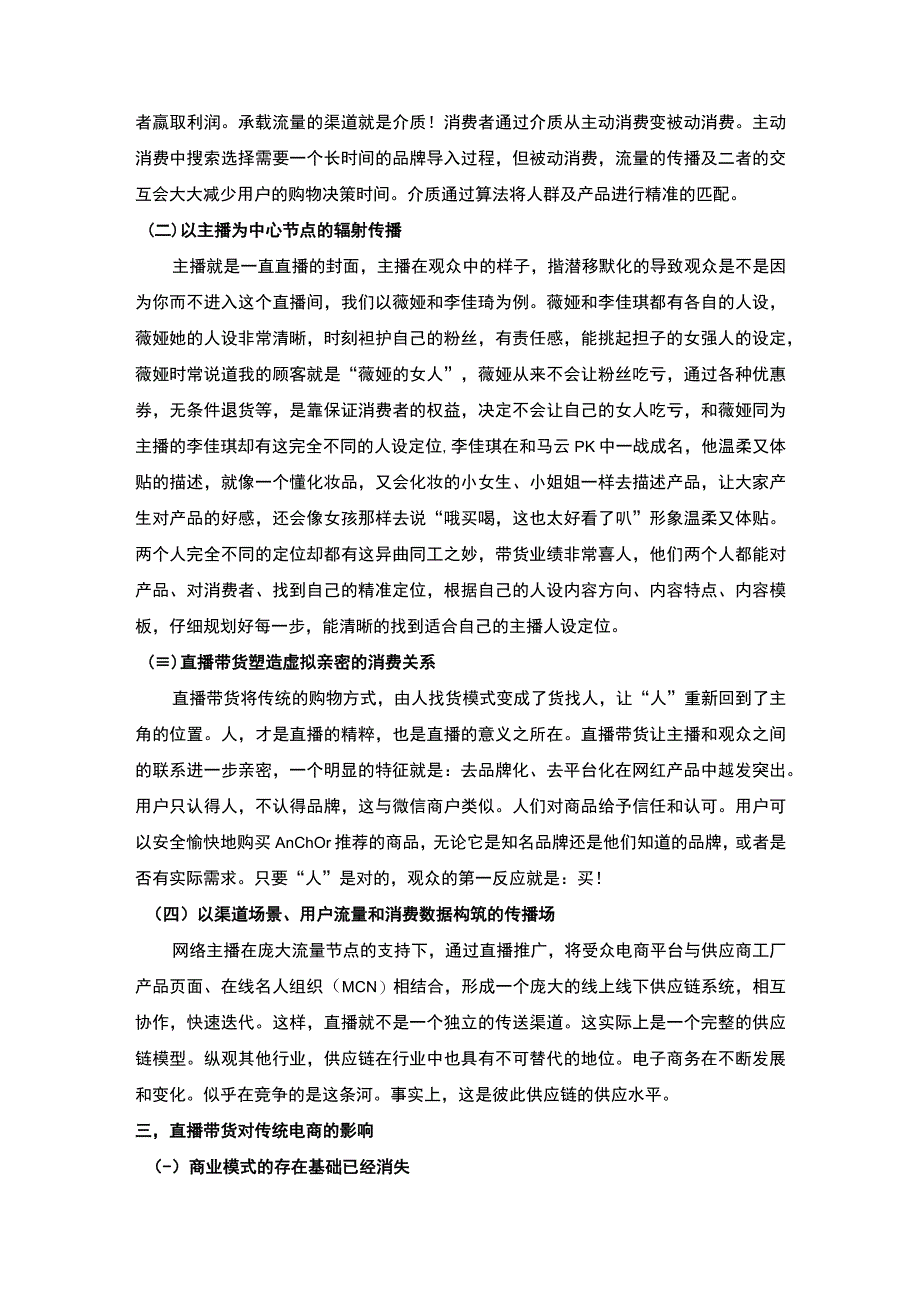 【《直播带货发展的挑战及未来发展趋势探析》7700字（论文）】.docx_第3页