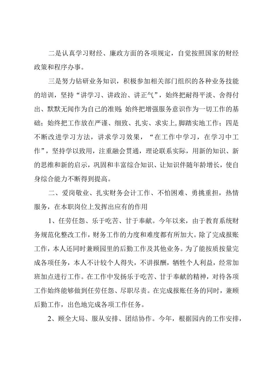 会计年终工作总结3000字范文【5篇】.docx_第2页