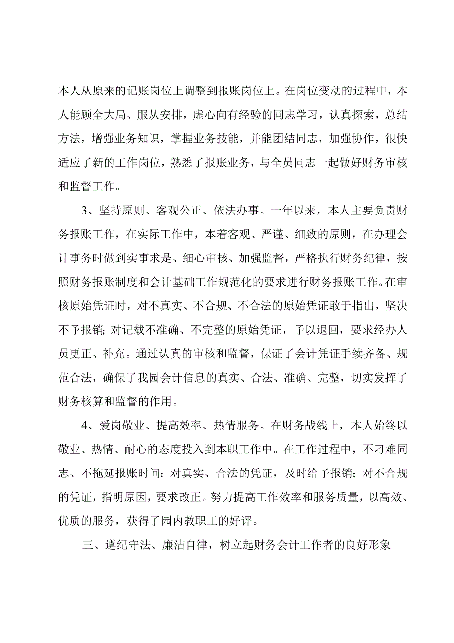 会计年终工作总结3000字范文【5篇】.docx_第3页