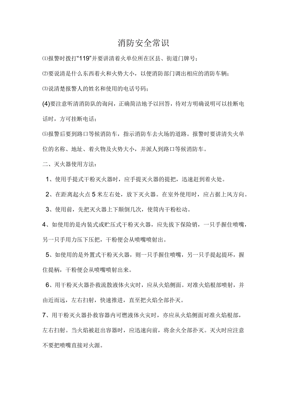 【方案】2023公司消防安全知识手册（36页）.docx_第1页