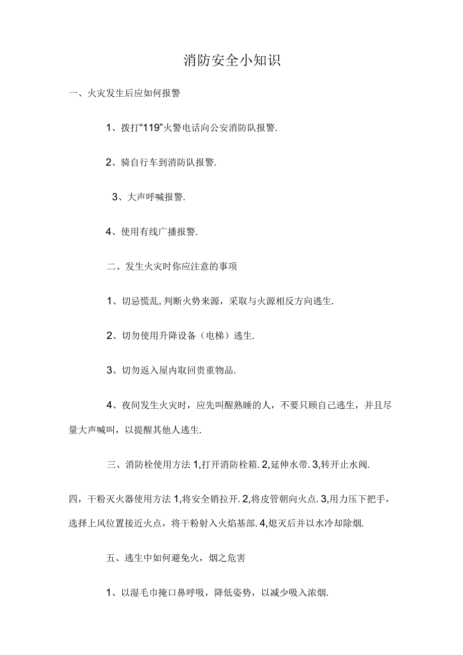 【方案】2023公司消防安全知识手册（36页）.docx_第2页