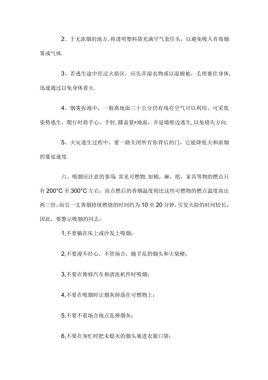 【方案】2023公司消防安全知识手册（36页）.docx_第3页