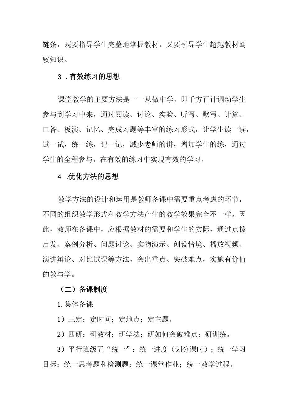 中学备课制度.docx_第2页