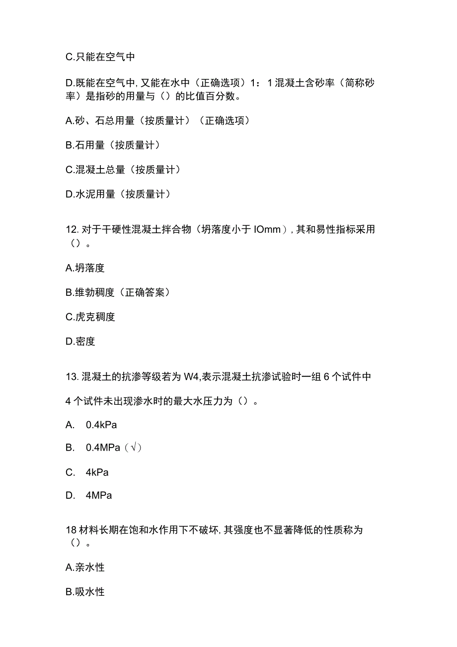 二级建造师考试水利水电工程管理与实务题库含答案.docx_第2页