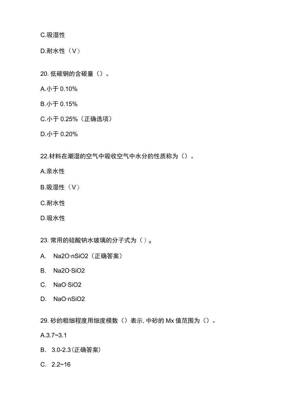 二级建造师考试水利水电工程管理与实务题库含答案.docx_第3页