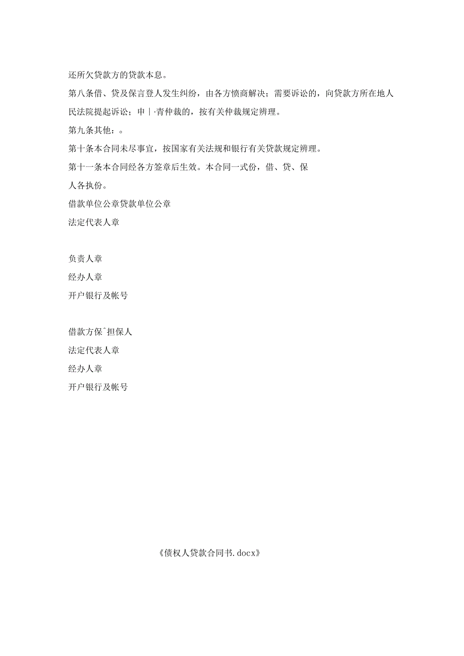 债权人贷款合同书.docx_第2页