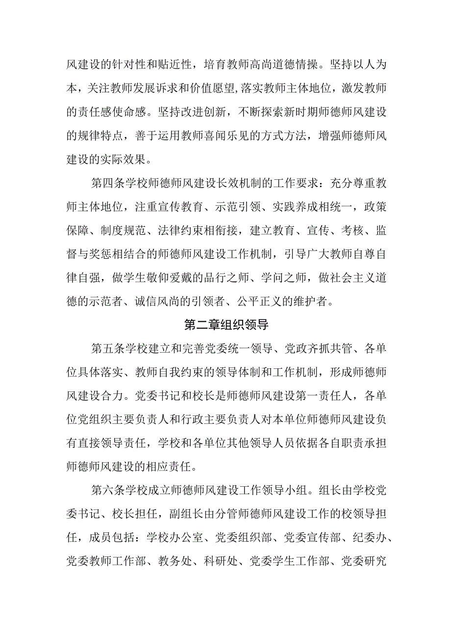 大学关于建立健全师德师风建设长效机制的实施办法（试行）.docx_第2页