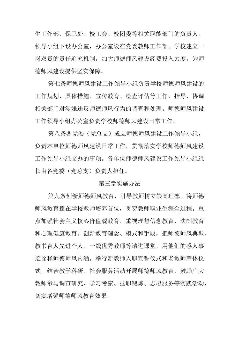 大学关于建立健全师德师风建设长效机制的实施办法（试行）.docx_第3页