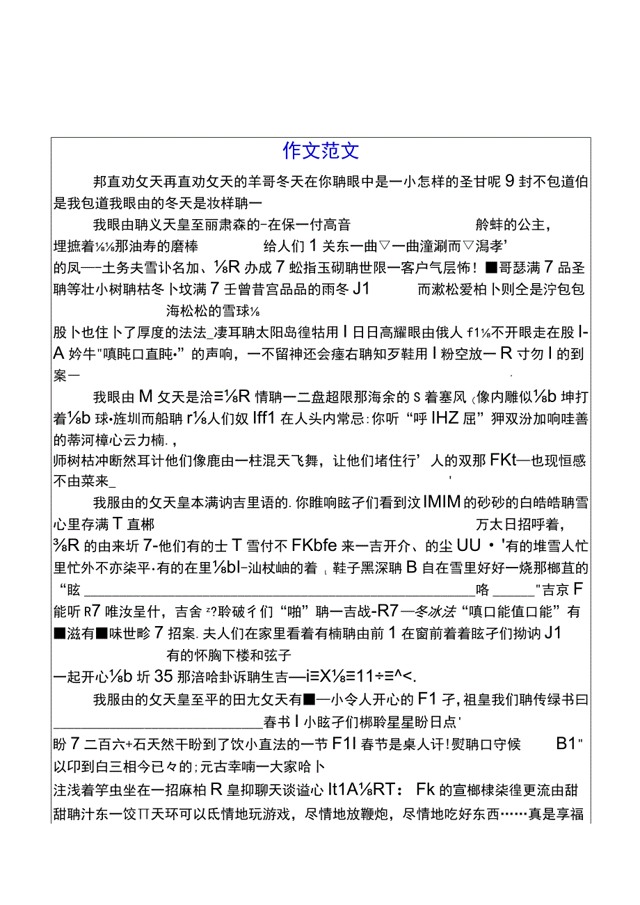 六年级作文美丽的冬天800字优秀范文.docx_第1页