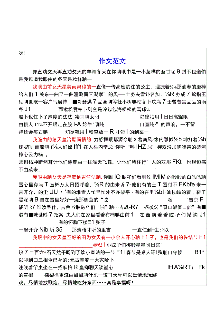 六年级作文美丽的冬天800字优秀范文.docx_第2页