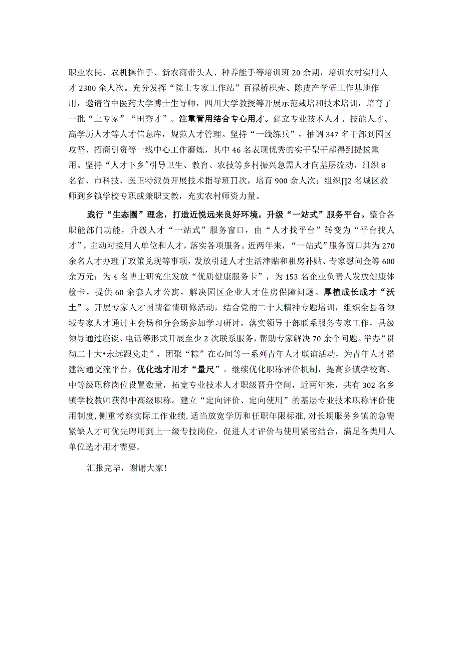 在全市人才“引育留用”工作座谈会上的汇报发言.docx_第2页