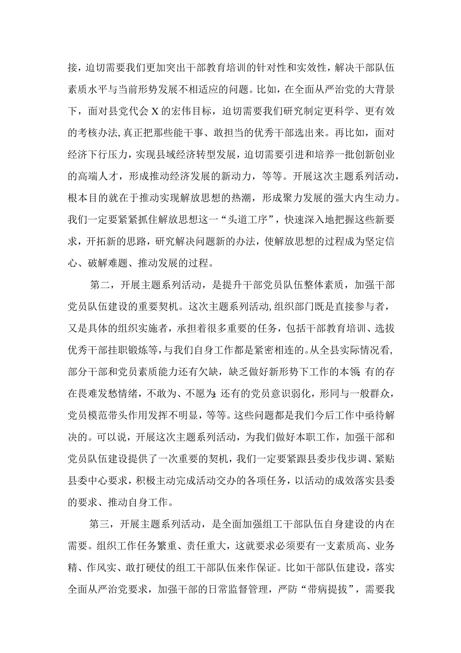 在“思想解放大讨论、机关作风大转变、干部素质大提升”系列活动动员会议的讲话【六篇精选】供参考.docx_第3页