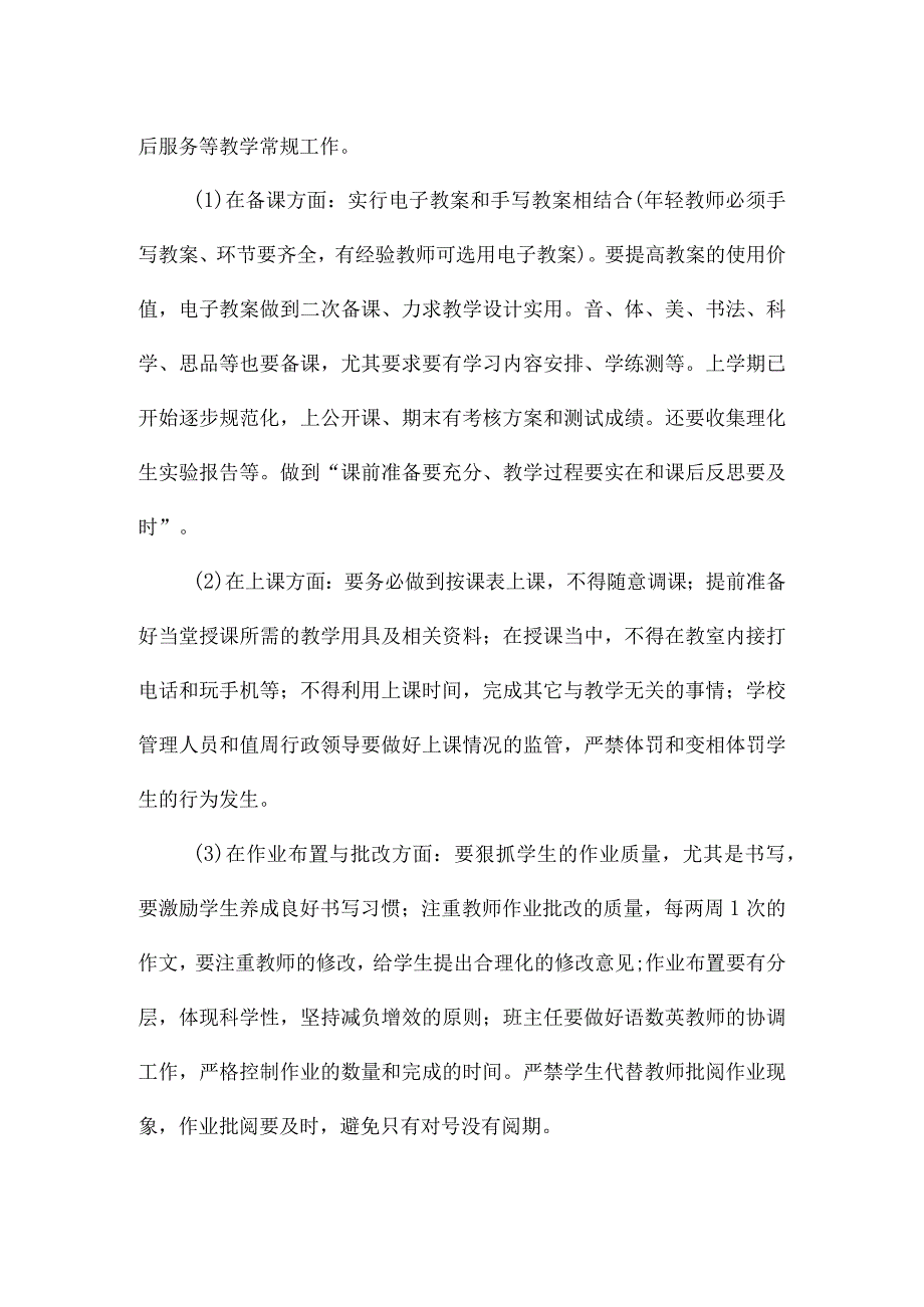 南镇九年制学校2024年春教务工作计划.docx_第2页